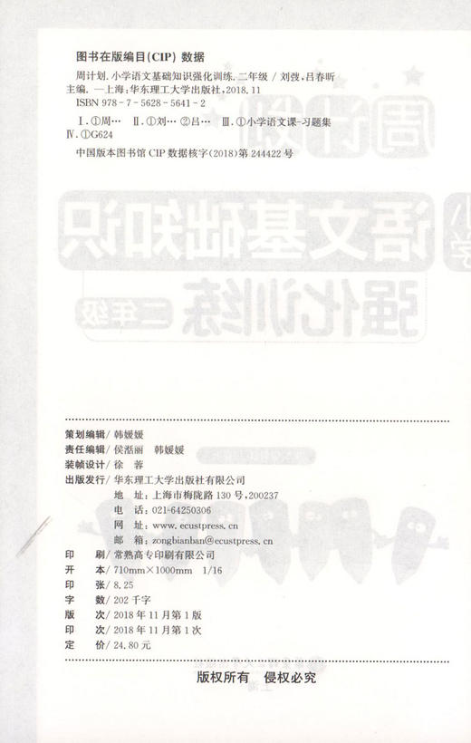 周计划 小学语文基础知识 强化训练 二年级/2年级每日10分钟 基础知识很轻松 系统全面的知识归纳 循序渐进的题目训练 商品图1