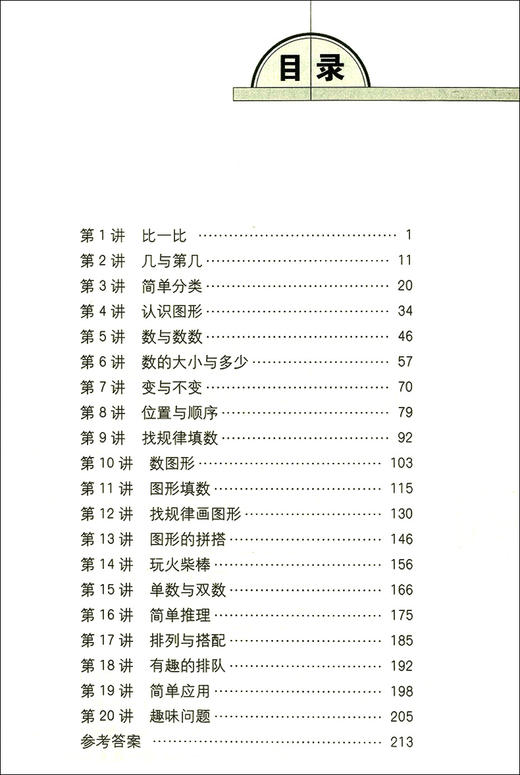 修订版 奥数精讲与测试 1年级/一年级  小学生1年级奥数/小学一年级奥数教材 奥数精讲与测试一年级 学林出版社 从入门到精通 商品图2