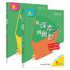 新版 从课本到奥数 一年级第二学期A+B套装 第三版含高清视频 扫码看教学讲解视频 数学提优教辅 全国适用 正版 华东师范大学出版社 商品缩略图1