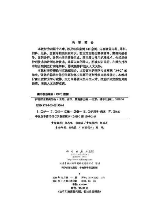 护理综合案例分析 商品图2