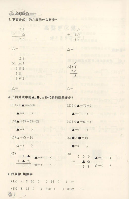 钟书金牌 上海作业 数学 5年级上/五年级第一学期 数学 上海地区新课标教辅 小学教辅读物课外资料书课后练习讲解提高 商品图4