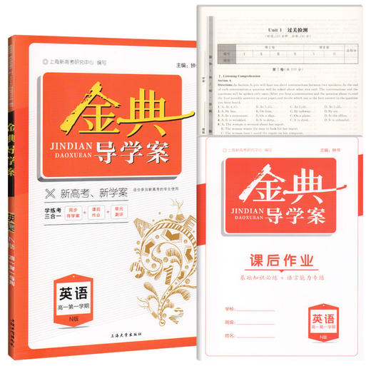 钟书金牌 金典导学案 英语 N版 高1年级上 /高一年级上册 第一学期 英语同步讲练+同步双练+同步双测学练考三合一上海大学出版社 商品图4