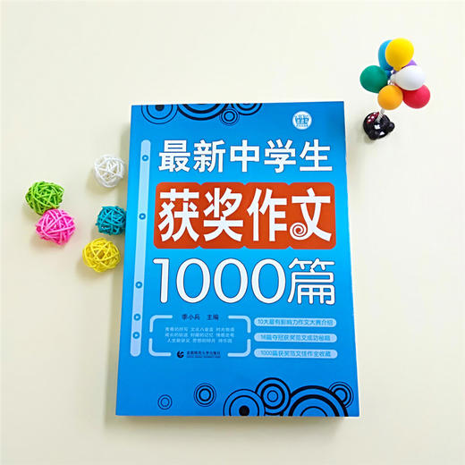 波波乌作文大宝库 最新中学生获奖作文1000篇 季小兵编 中学生作文辅导获奖范文大全 初中生789年级作文素材教辅书籍 商品图1