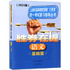 2021版 胜券在握 语文 基础篇 上海市高等院校招收三校生统一考试复习指导丛书 高职高专适用 高三学生复习教程用书资料 商品缩略图4