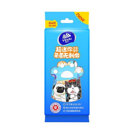 维达（Vinda）湿巾纸巾 超迷你成人湿巾8片*8包 杀菌洁肤卫生湿巾 出门常备 商品图4