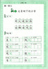 2020秋新版 写字钢笔字3年级上册/三年级第一学期 语文课本同步写字教材字帖钢笔字语文写字本练字贴 人民教育出版社 商品缩略图3