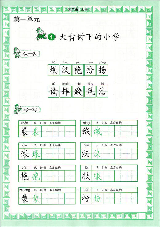 2020秋新版 写字钢笔字3年级上册/三年级第一学期 语文课本同步写字教材字帖钢笔字语文写字本练字贴 人民教育出版社 商品图3