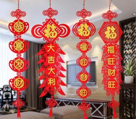 【春节装饰】*中国结毛毡布客厅福字挂件挂饰客厅乔迁新年春节过年牛年装饰