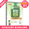 新教材全练 4年级上册 部编版语文 数学 英语牛津N版 三本套装 四年级第一学期 钟书金牌上海小学教辅 上海大学出版社 商品缩略图1