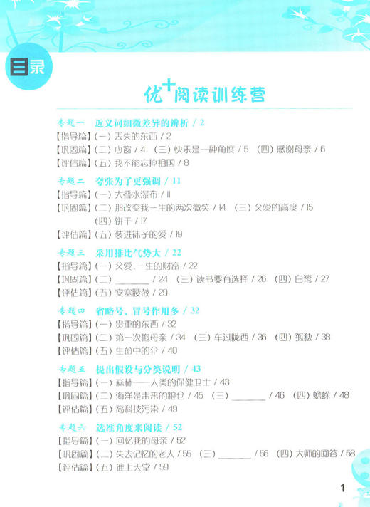 语文优+阅读 5年级 五年级 一本有“指导与解析”的阅读理解书 小学生语文阅读理解强化训练 华东师范大学出版社 商品图2