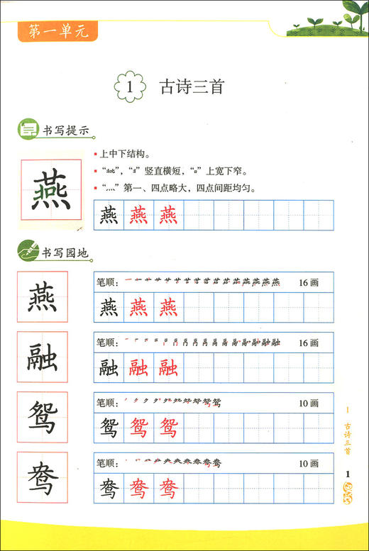新版 同步写字 三年级下册 同步解析与测试 配合《义务教育教科书 语文》 3年级第二学期同步写字 小学教辅 人民教育出版社 商品图4