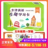 牛津英语全能学习卡 五年级第一学期/5年级上 上海教育出版社 上海小学英语学习卡片 配套牛津上海版教材同步辅导书 商品缩略图0