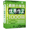 波波乌作文大宝库 最新小学生优秀作文1000篇 季小兵编 小学生作文辅导获奖范文大全 小学生3-6年级作文素材书籍教辅 商品缩略图4