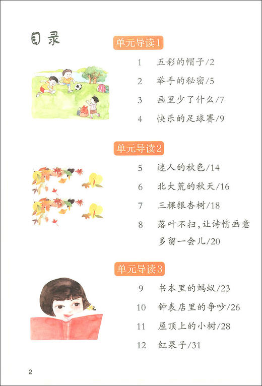 荟阅读 三年级第一学期/3年级上册 课外读本 与统编本语文新教材配套 上海教育出版社 3语文课堂教学同步课外阅读训练书 商品图2