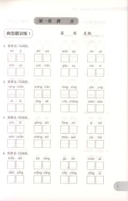 周计划 小学语文基础知识 强化训练 二年级/2年级每日10分钟 基础知识很轻松 系统全面的知识归纳 循序渐进的题目训练 商品图3