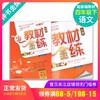 钟书金牌 教材金练 部编版语文 4年级下册/四年级第二学期 书+卷 上海部编版教材同步课后练习+单元测试卷 小学教辅 商品缩略图0