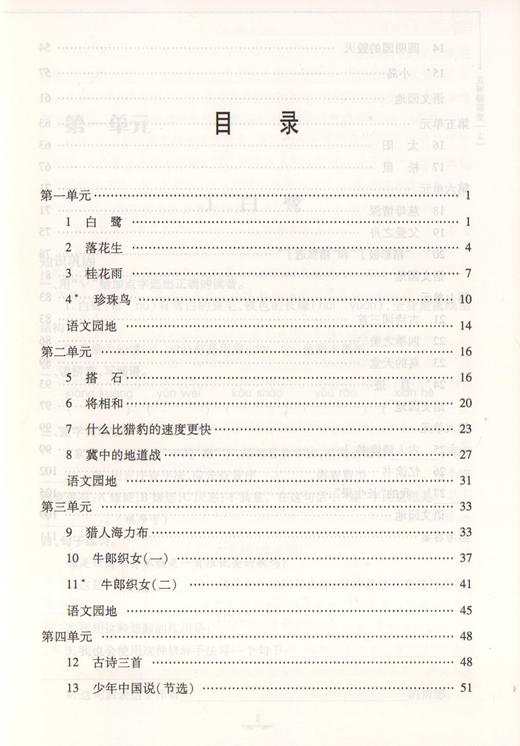 钟书金牌 教材金练 部编版 语文 5年级上/五年级第一学期 语文 5语上 统编版上海小学教材教辅课后同步配套练习 商品图2
