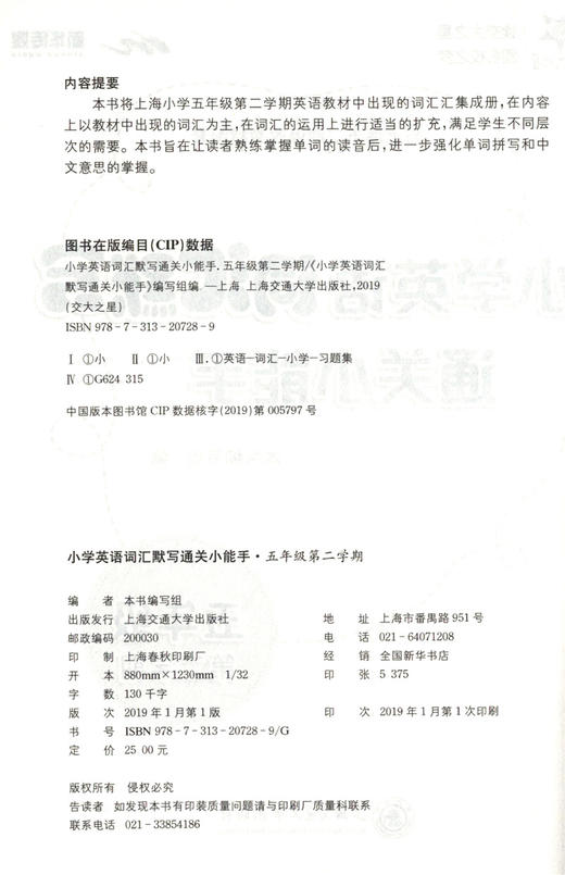 交大之星 小学英语词汇默写通关小能手 五年级第二学期/5年级下 配套上海牛津英语教材使用 小学生英语词汇默写辅导书 商品图1