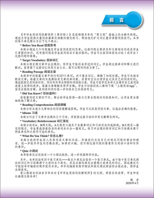 中学生英语阅读新视野2 第四版  扫码获取录音 商品图3