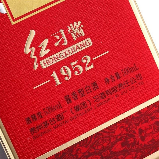 贵州习酒红习酱1952 酱香型53度纯粮白酒 整箱6瓶*500ml包邮 商品图10