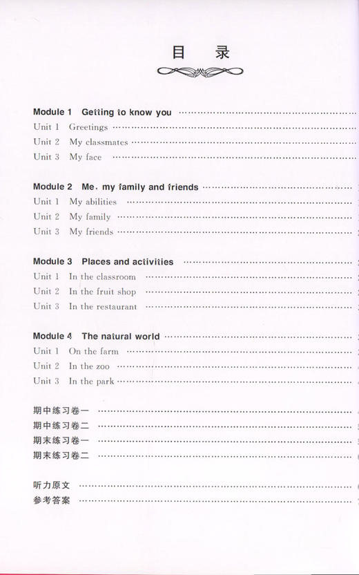 交大之星 学业水平单元测试卷 英语 1年级上/一年级第一学期 英语  与上海市二期课改教材配套上海小学教材教辅 商品图1