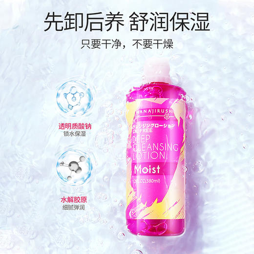 花印  清新净颜卸妆水(滋养型)380ml 脸部温和清洁无刺激眼唇卸妆液 商品图4