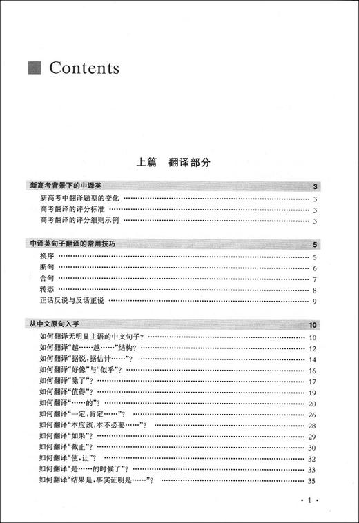 正版 新高考英语翻译与概要写作 上海交通大学出版社 高一高二高三学生适用 上海学生英文报 高中英语专题精讲丛书 商品图2