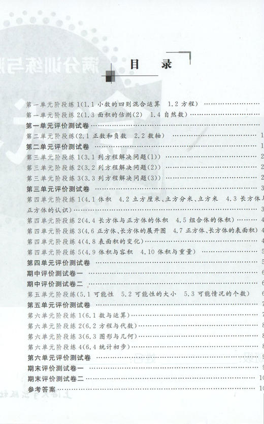钟书金牌金牌教辅 金试卷 数学 5年级下/五年级下 第二学期上海沪教版教材配套教辅中学分层训练+单元测试卷+易错专项+期中期末卷 商品图2