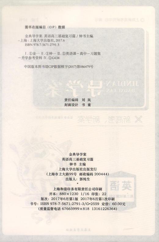 钟书金牌 金典导学案 英语 高3年级/高三基础复习篇 上海新高考版复习导学案+专题过关卷+配答案详解 上海新高考复习用书 商品图1