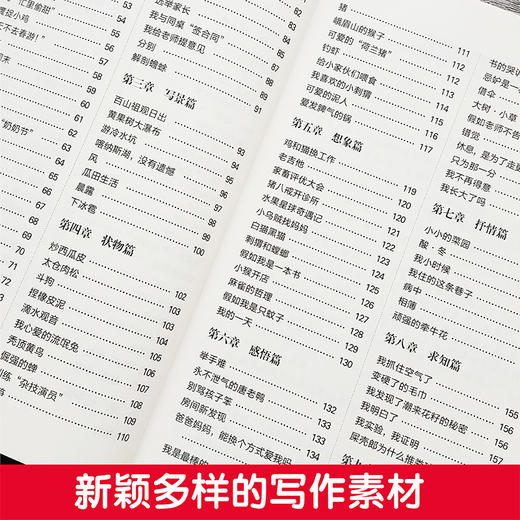 周计划 小学作文高分范文精选 5年级/五年级 小学生同步作文优秀写作素材题库大全 小学作文写作指导写作技巧 华东理工大学出版社 商品图1