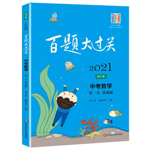 2021新版 百题大过关 中考数学  第一关 基础题 修订版  备考冲刺复习教辅图书中考数学辅导资料 商品图4