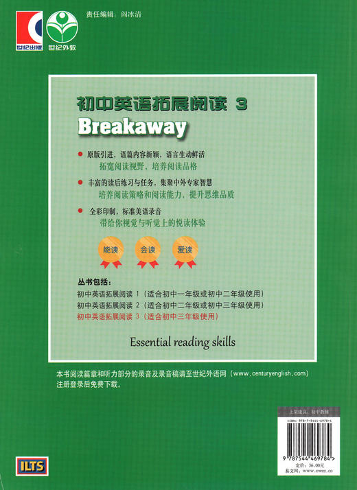 初中英语拓展阅读 3 上海教育出版社 适合初三年级学生使用 中学生课外英语阅读辅导书籍 商品图1