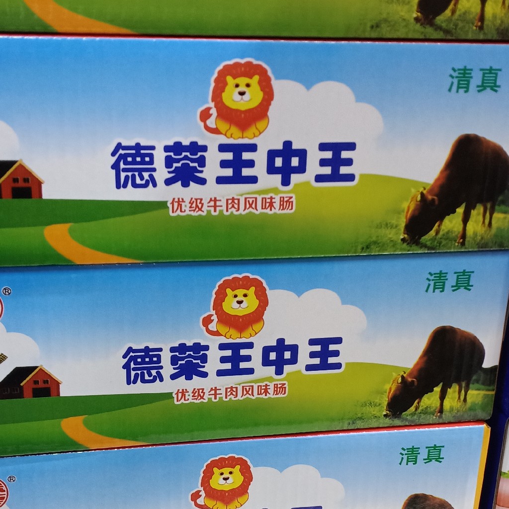 德荣王中王牛肉肠