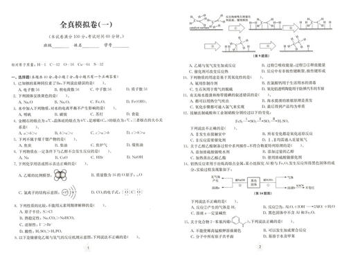 2020新版上海新高考化学等级考全真模拟卷+预测卷 含答案 上海高中化学教材 高考化学真题模拟练习试卷一模二模总复习辅导用书 商品图3