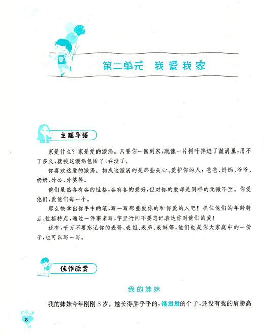 田老师教小学生作文 200字作文 小学生作文书限字作文 上海远东出版社 田荣俊教作文 激发学生写作兴趣 轻松掌握写作技巧 商品图4