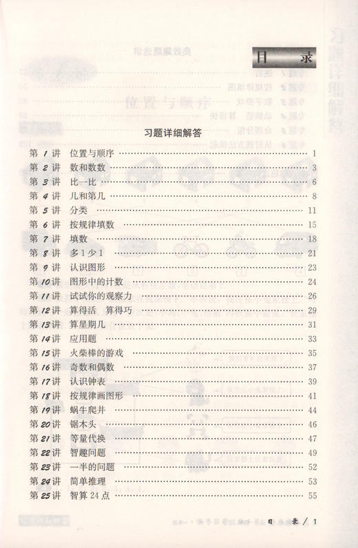 畅销20年 小蓝书伴你成长 奥数教程学习手册 1年级/一年级 第七版 商品图2