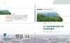 黄土高原植被恢复的土壤环境效应研究 商品缩略图3