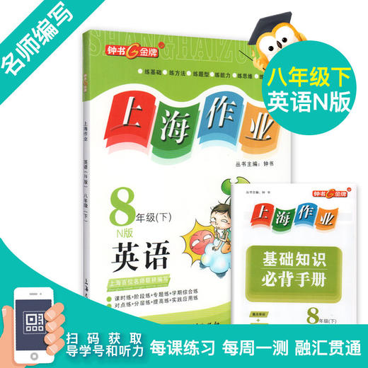 钟书金牌部编版上海作业八年级下册 语文数学英语物理 8年级下/第二学期语数英物 四本套装 上海初中初二教辅读物资料书中学教辅 商品图4