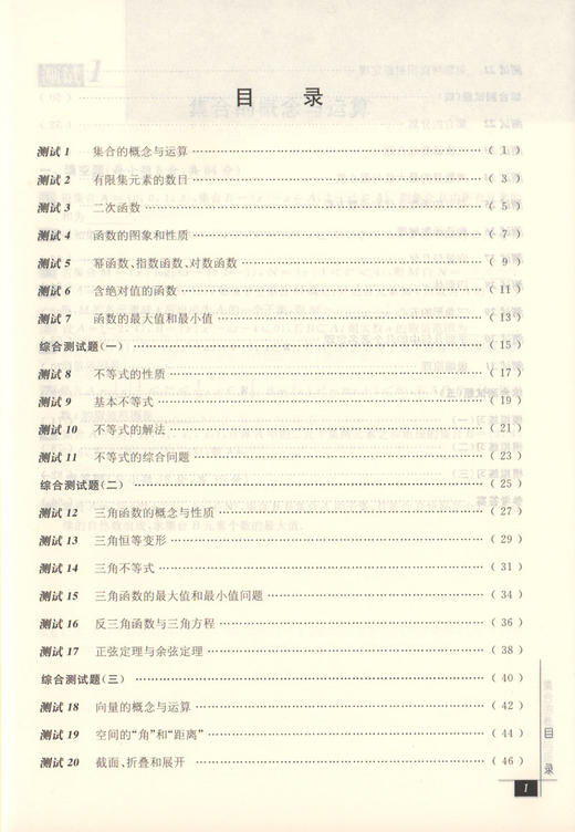 畅销20年 奥数教程能力测试 高中第一分册  第七版 商品图2