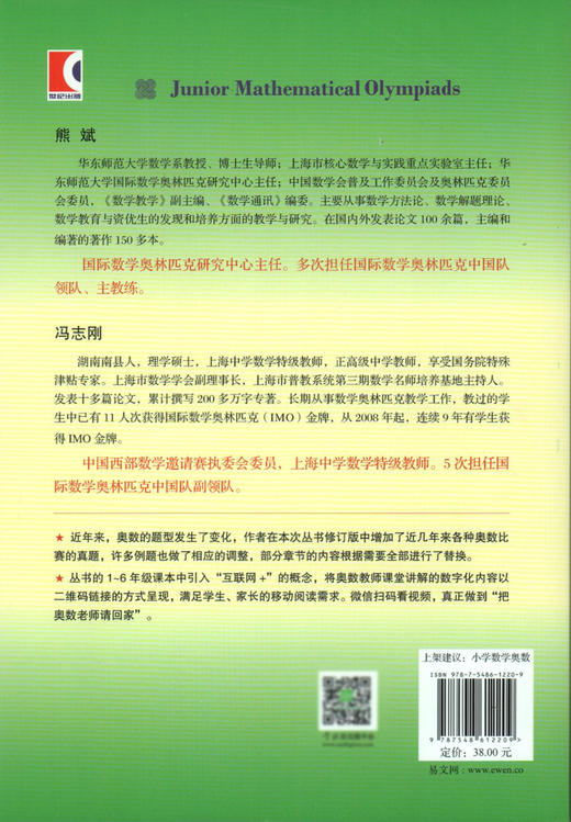 修订版 奥数精讲与测试 6年级/六年级  中学生6年级奥数同步辅导教材 奥数精讲与测试(6年级)奥数练习教材 商品图4