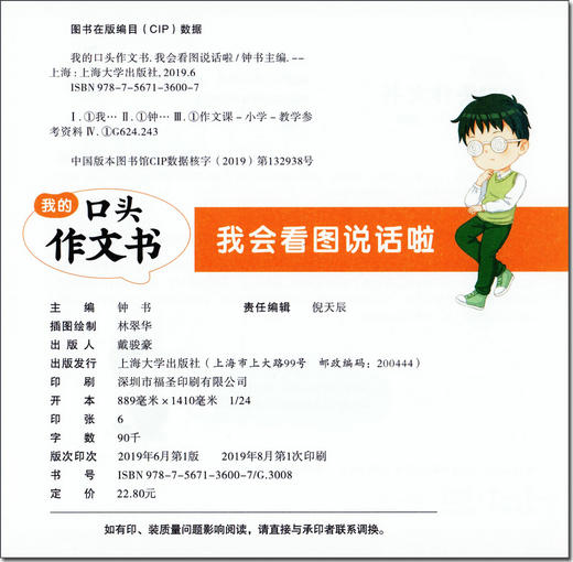 部编版我的口头作文书 我会看图说话啦 彩图注音版 小学一二三年级作文辅导书作文起步1-2-3年级看图说话写话入门训练钟书作文榜样 商品图1
