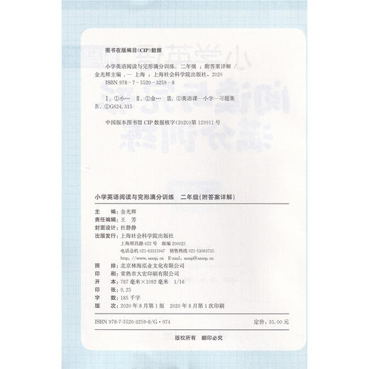 小学英语阅读与完形满分训练 二年级/2年级导读生动有趣扫除阅读障碍打好阅读基础 小学英语阅读完形专项训练上海社会科学院出版社 商品图1