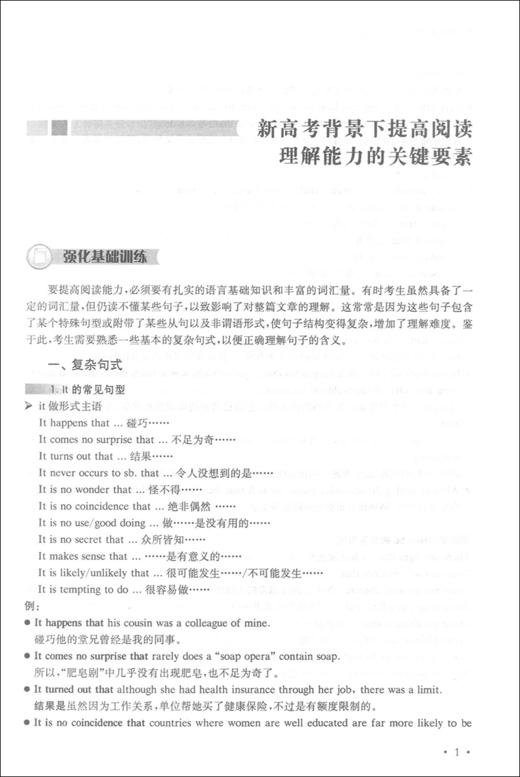 新高考英语完形填空与语篇阅读 上海交通大学出版社 高一高二高三学生适用 上海学生英文报 高中英语专题精讲丛书 商品图3