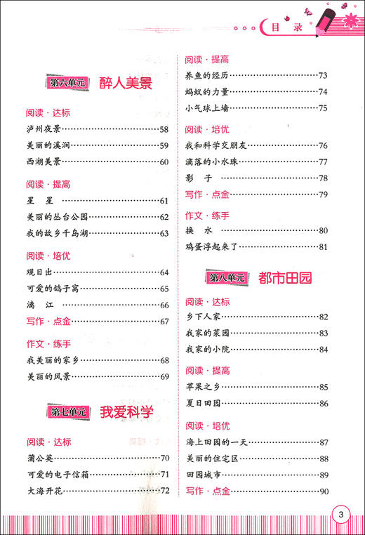 小蜜蜂 小学生阅读与作文 阶梯训练 二/2年级 阅读达标 提高 培优 写作点金 作文练手 读与练成就好文笔 商品图3