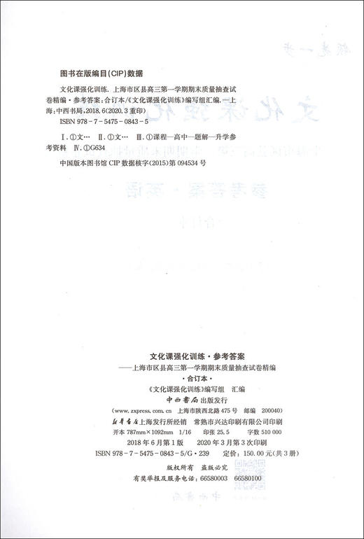 2018-2020年版领先一步上海高考英语一模卷参考答案 文化课强化训练3年合订本 上海市高三第一学期期末质量抽查试卷精编 商品图1
