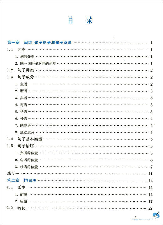 中学英语语法 适用高中第五版 复旦大学出版社 魏孟勋编著 2017第5版 中学生高中生英语语法全书 讲练结合 商品图1