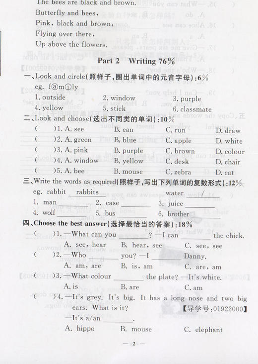 钟书金牌 过关冲刺100分 英语 2年级下册/二年级下第二学期 上海小学教材教辅同步配套试卷周考月考单元测试卷期中期末满分冲刺卷 商品图4