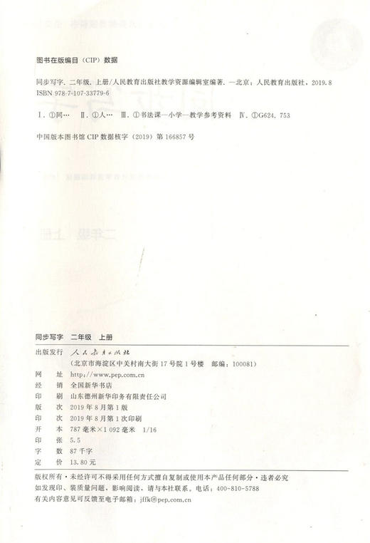 义务教育课本 同步写字 2年级上册/二年级第一学 部编版 上海小学语文教材同步练习字帖 写字课课练 人民教育出版社 商品图1
