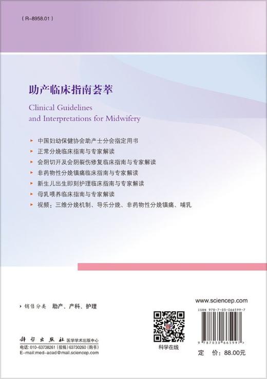 助产临床指南荟萃 商品图1