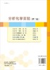 分析化学实验（第二版） 商品缩略图1